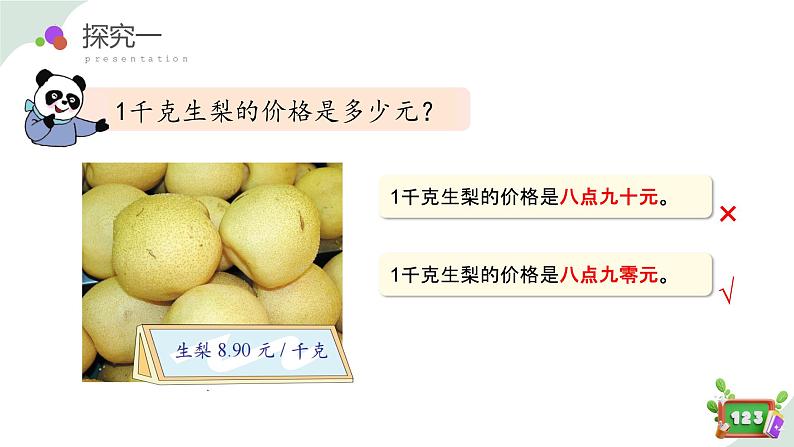 2.1(1)生活中的小数(1) (教学课件)-四年级数学下册 沪教版06