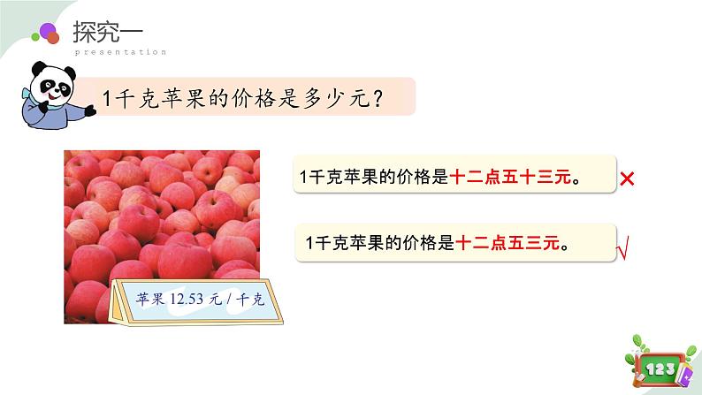 2.1(1)生活中的小数(1) (教学课件)-四年级数学下册 沪教版07