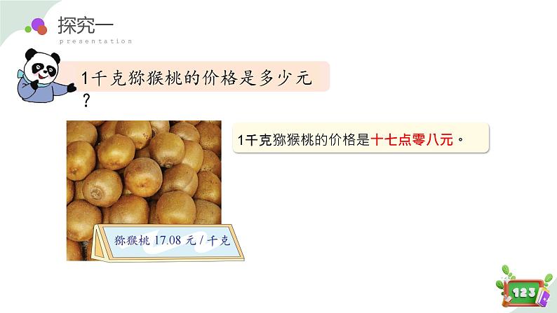 2.1(1)生活中的小数(1) (教学课件)-四年级数学下册 沪教版08