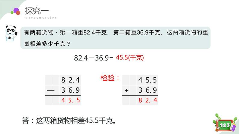 2.7(3)小数加减法-小数减法(教学课件)四年级数学下册 沪教版05