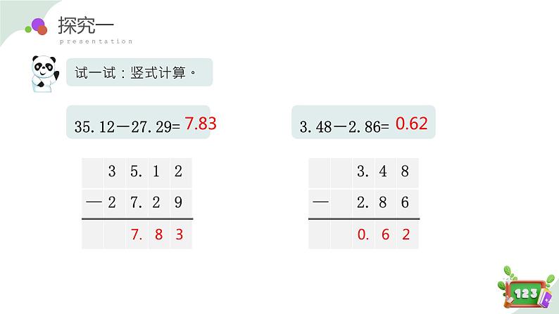 2.7(3)小数加减法-小数减法(教学课件)四年级数学下册 沪教版06