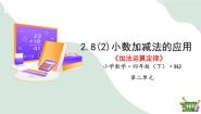 沪教版 (五四制)四年级下册小数加减法的应用教学课件ppt