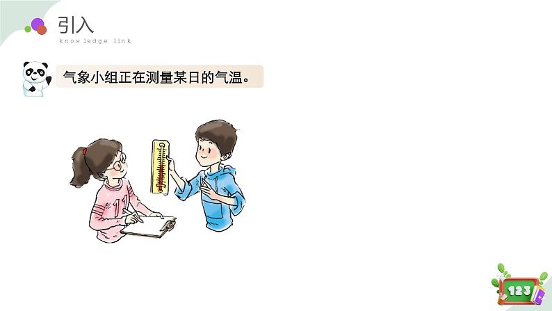 3.2(1)折线统计图的画法(教学课件)四年级数学下册 沪教版04