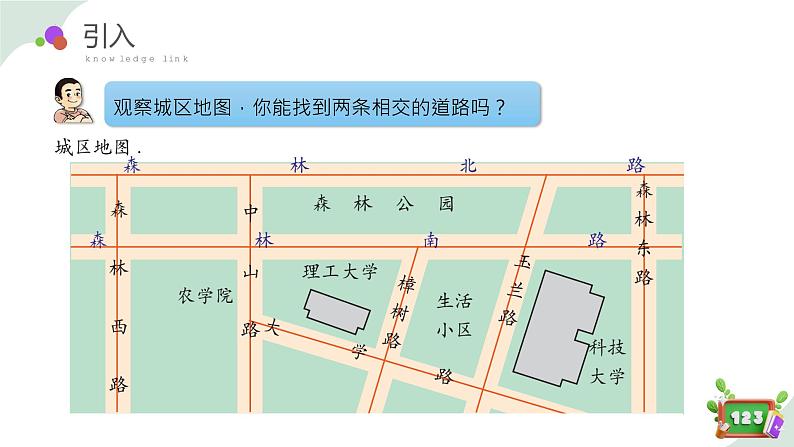 4.1(1)垂直(教学课件)四年级数学下册 沪教版04