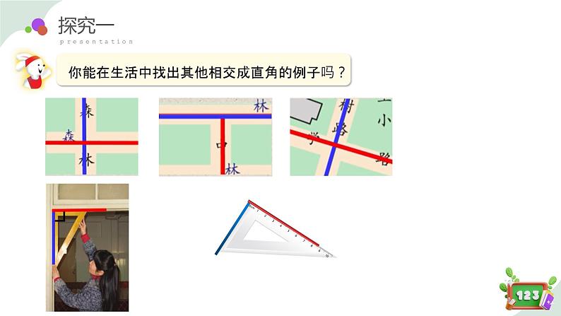 4.1(1)垂直(教学课件)四年级数学下册 沪教版07