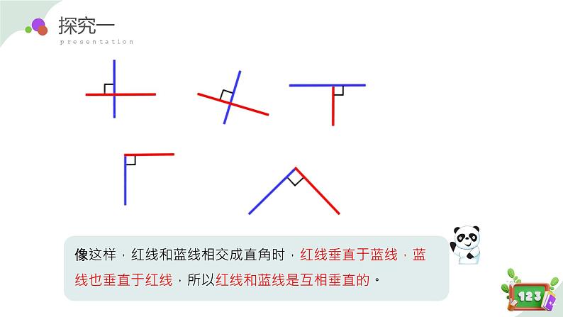 4.1(1)垂直(教学课件)四年级数学下册 沪教版08