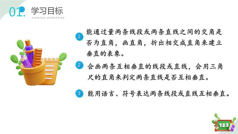 4.1(2)垂直(教学课件)四年级数学下册 沪教版02