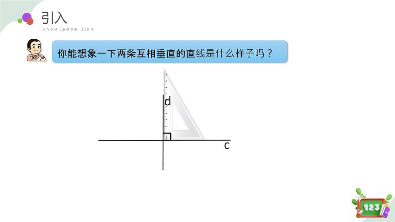 4.1(2)垂直(教学课件)四年级数学下册 沪教版04