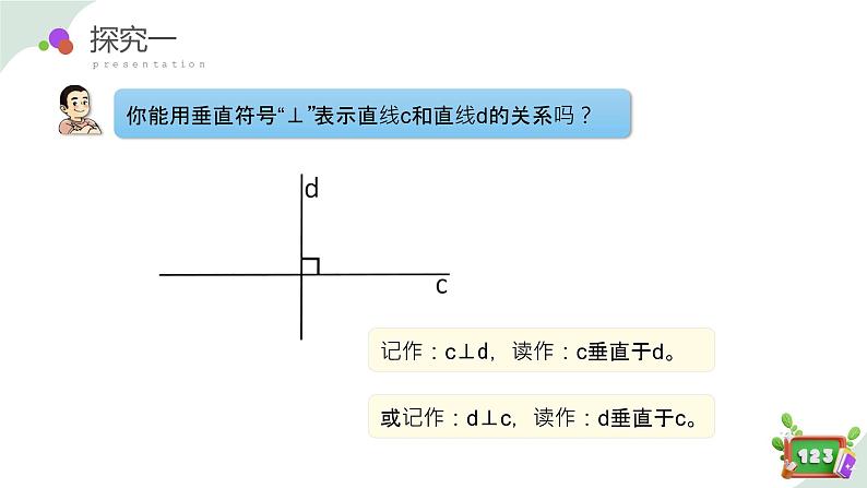 4.1(2)垂直(教学课件)四年级数学下册 沪教版05