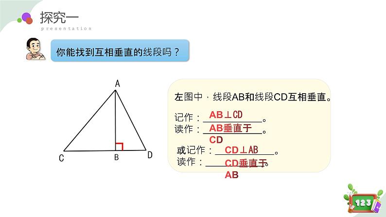4.1(2)垂直(教学课件)四年级数学下册 沪教版07