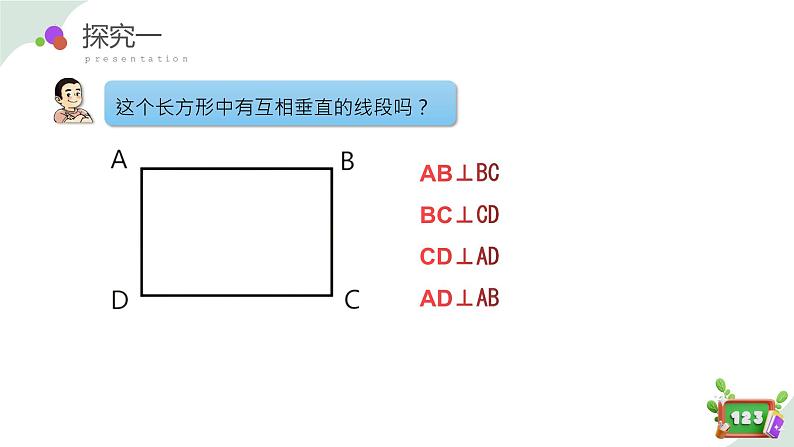 4.1(2)垂直(教学课件)四年级数学下册 沪教版08
