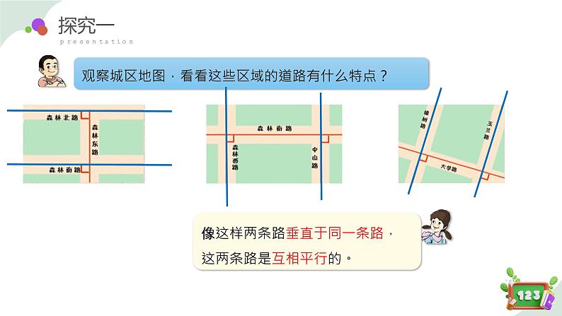 4.2(1)平行(教学课件) 四年级数学下册 沪教版06