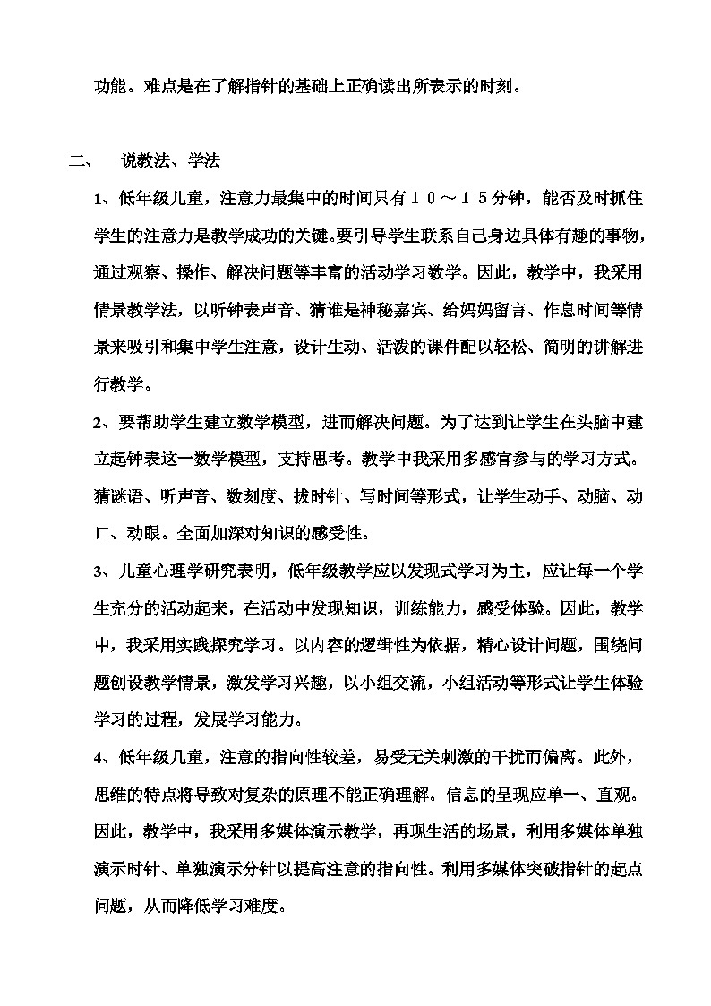 青岛版(六三制)一年级数学下册 《认识钟表》说课稿第3页