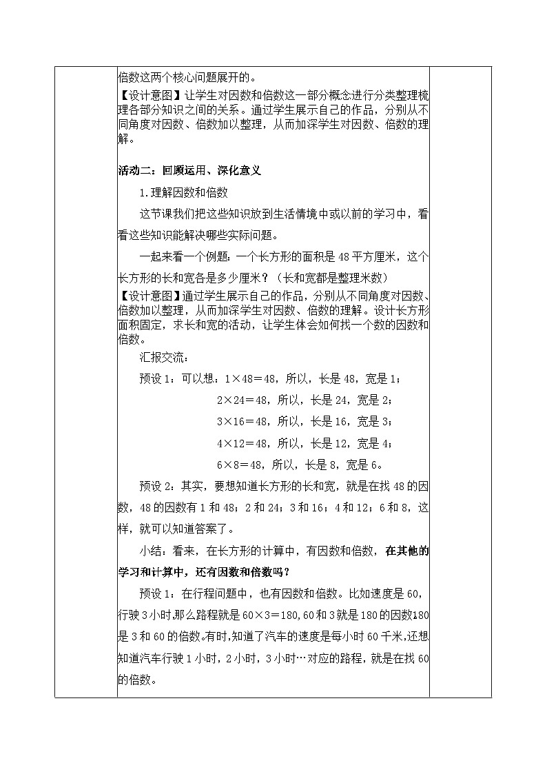 北京版数学六年级下册第四单元因数和倍数的认识复习(一)教学设计03