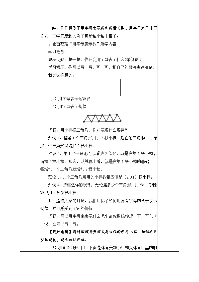 北京版数学六年级下册第四单元式与方程复习(一)教学设计第3页