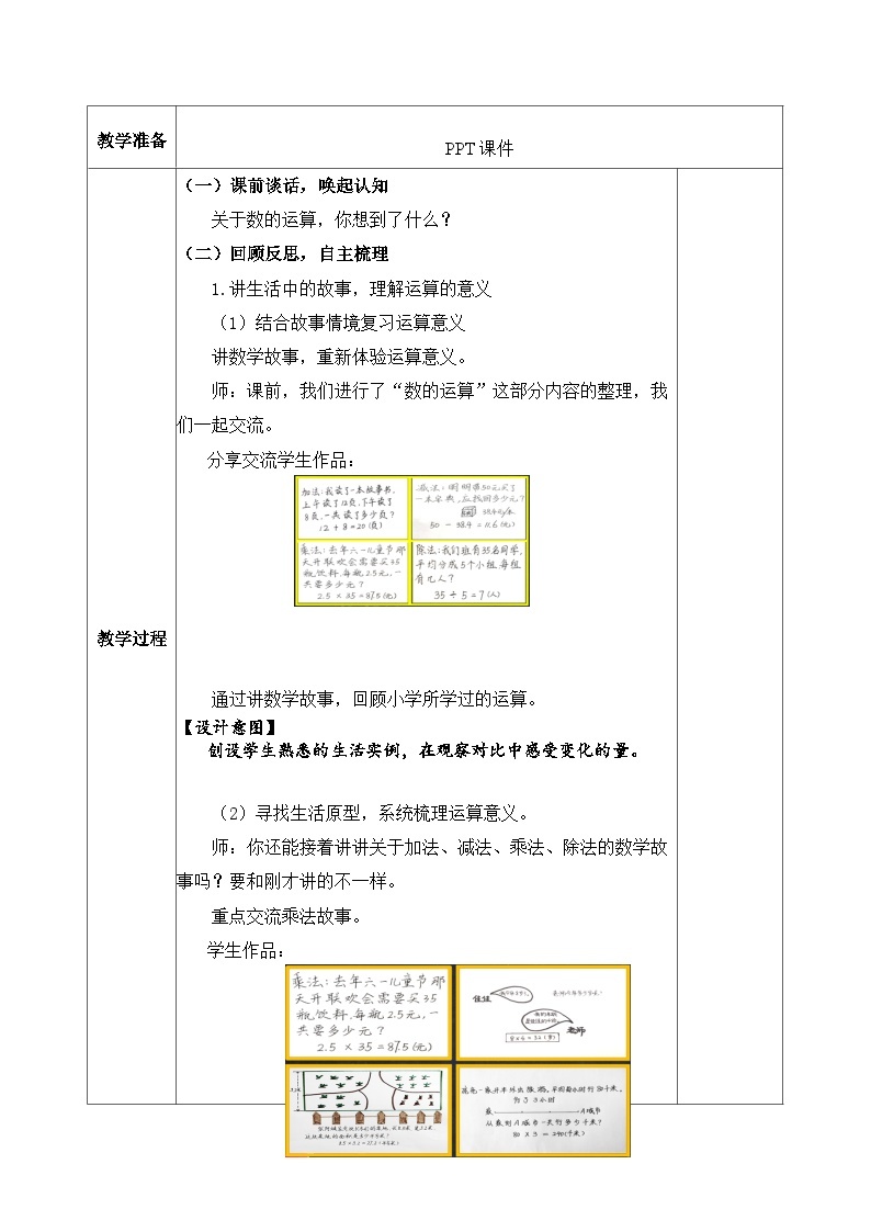 北京版数学六年级下册第四单元数的运算复习（一）教学设计02