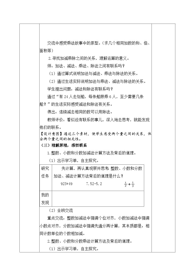 北京版数学六年级下册第四单元数的运算复习（一）教学设计03