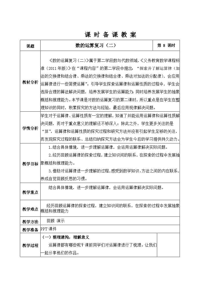 北京版数学六年级下册第四单元数的运算复习(二)教学设计01