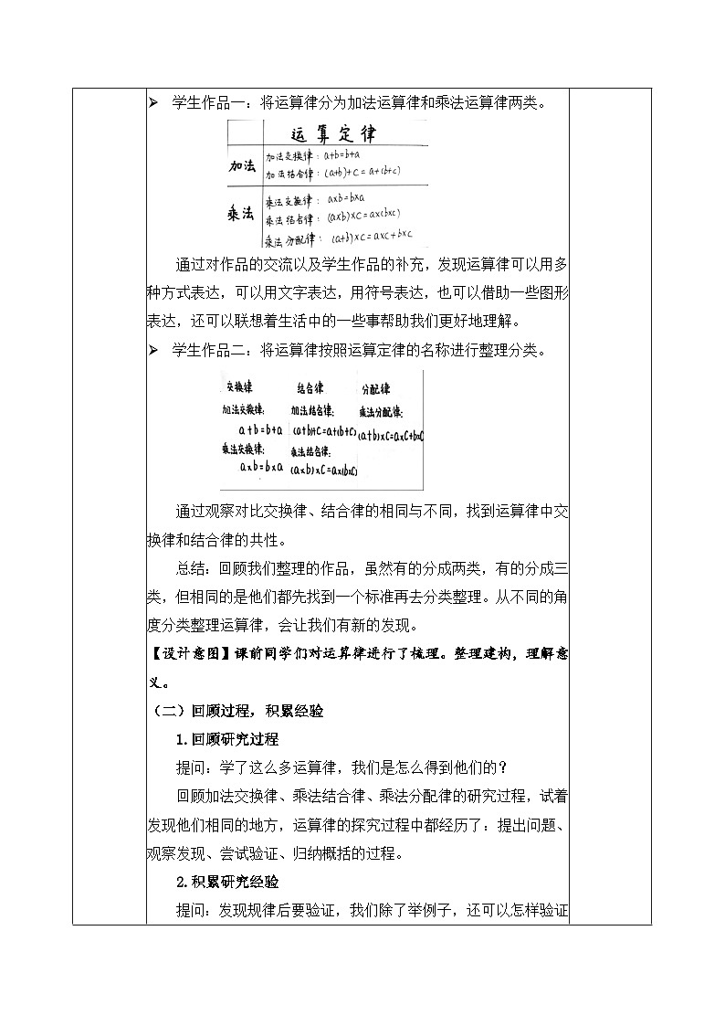 北京版数学六年级下册第四单元数的运算复习(二)教学设计02
