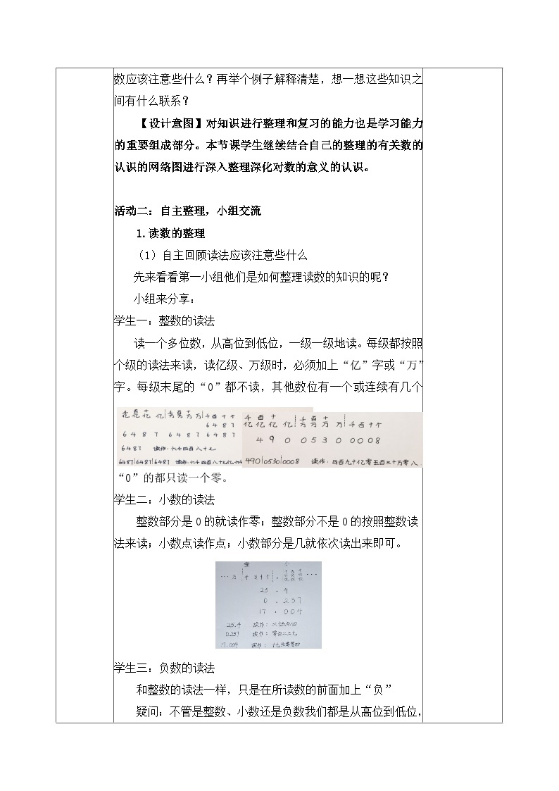北京版数学六年级下册第四单元整数、小数和负数的认识复习（二）教学设计03