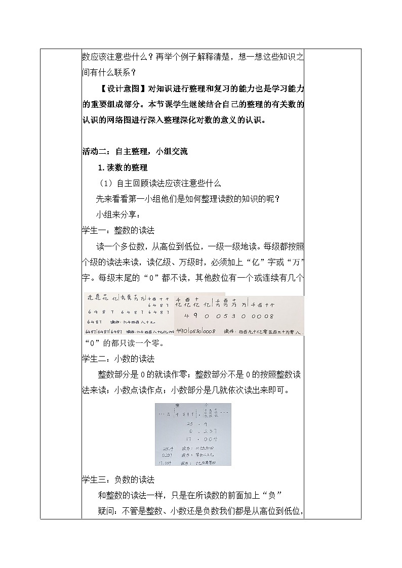 北京版数学六年级下册第四单元整数、小数和负数的认识复习(二)教学设计03