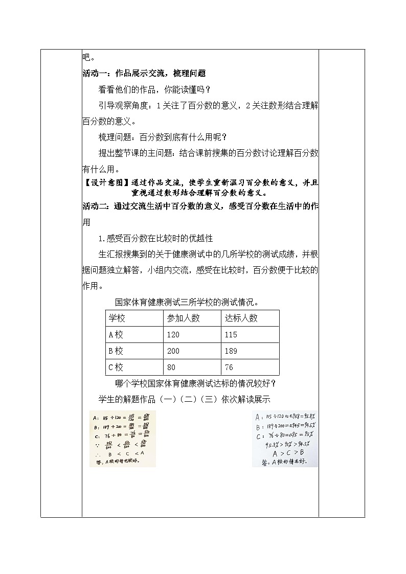 北京版数学六年级下册第四单元百分数的复习教学设计第2页