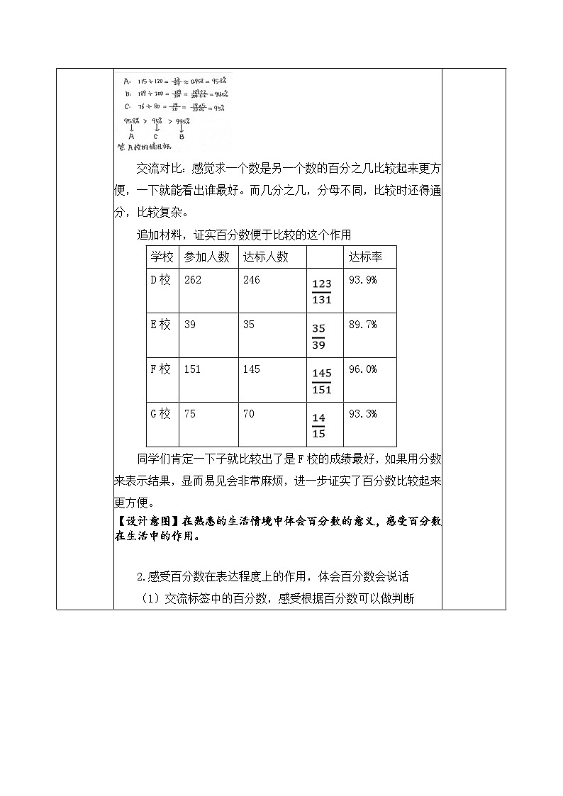 北京版数学六年级下册第四单元百分数的复习教学设计第3页