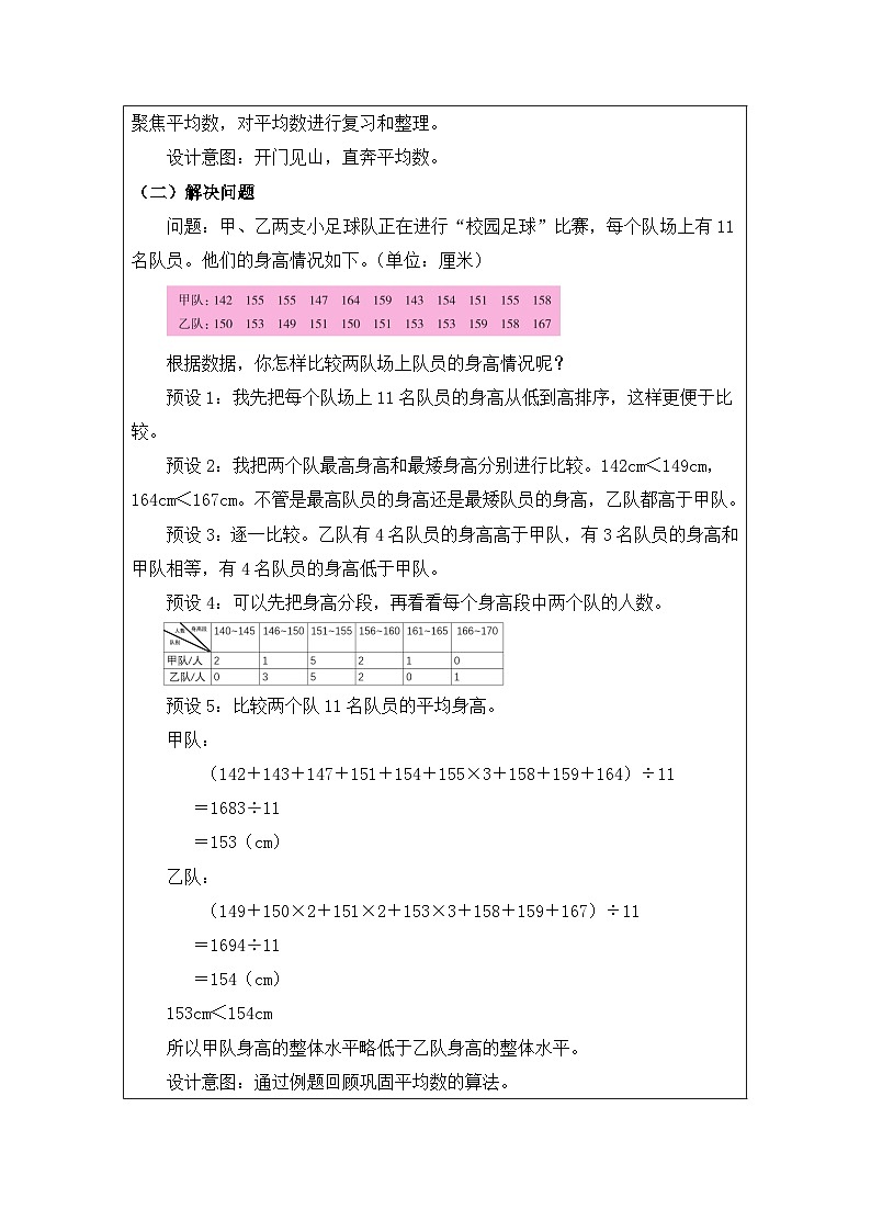 北京版数学六年级下册第四单元统计与可能性复习(二)教学设计02