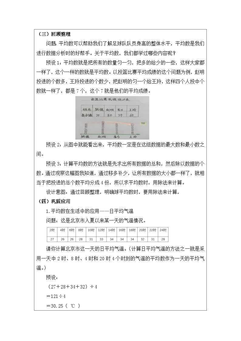 北京版数学六年级下册第四单元统计与可能性复习（二）教学设计03