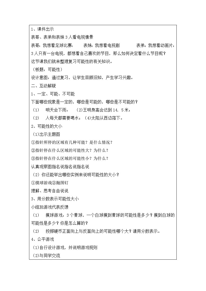 北京版数学六年级下册第四单元统计与可能性复习(五)教学设计02