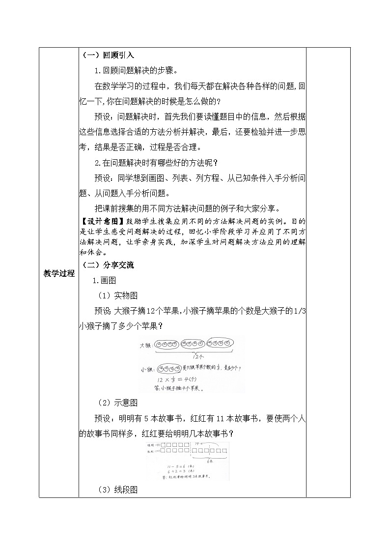 北京版数学六年级下册第四单元问题解决复习(一)教学设计02