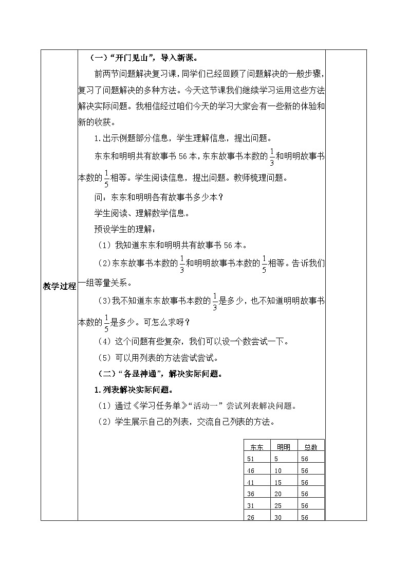 北京版数学六年级下册第四单元问题解决复习(三)教学设计02