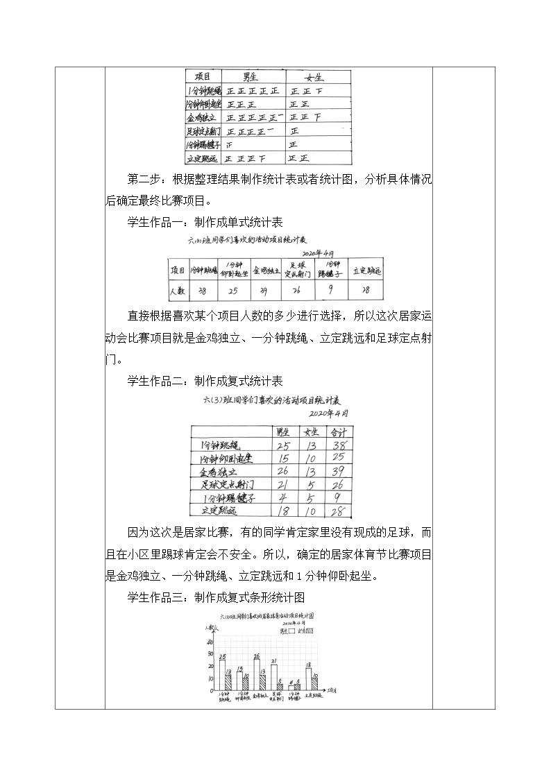 北京版数学六年级下册第四单元问题解决复习（四）教学设计03