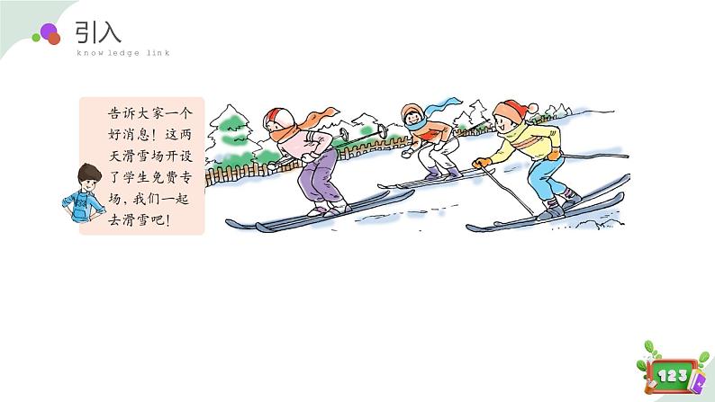 1.4(1)解决问题-两步计算(教学课件)-四年级数学下册 沪教版04