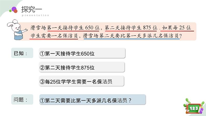 1.4(1)解决问题-两步计算(教学课件)-四年级数学下册 沪教版05
