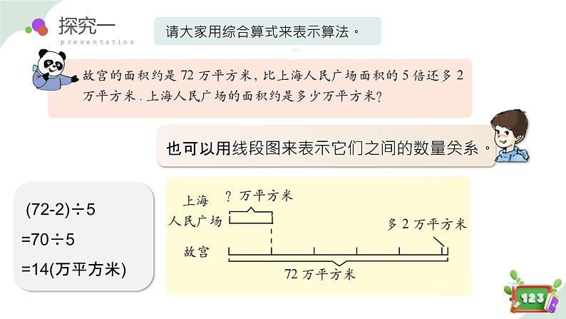 1.4(2)解决问题-求一倍量(教学课件)-四年级数学下册 沪教版07