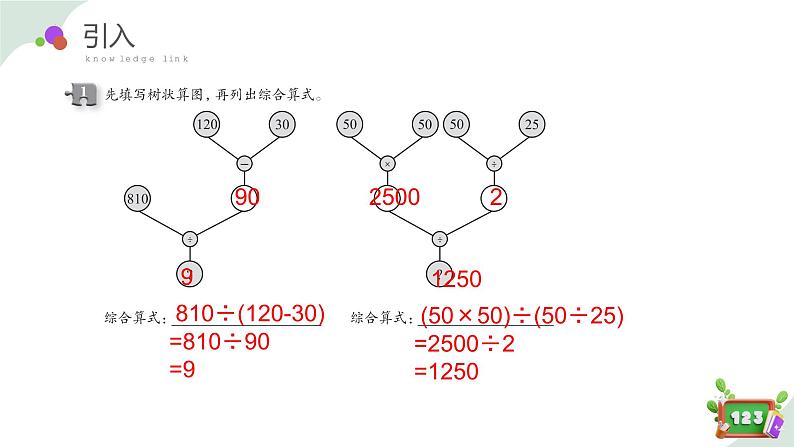 1.4(3)解决问题-三步计算(教学课件)-四年级数学下册 沪教版04