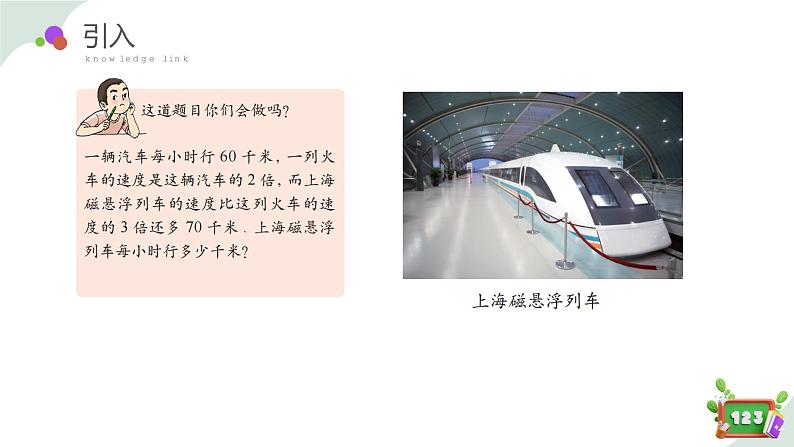 1.4(3)解决问题-三步计算(教学课件)-四年级数学下册 沪教版05