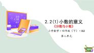 小学数学沪教版 (五四制)四年级下册生活中的小数教学课件ppt