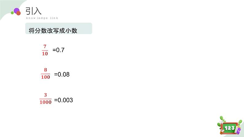 2.2(2)小数的序列 (教学课件)-四年级数学下册 沪教版05
