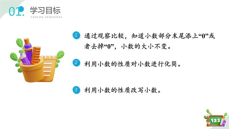 2.4(2)小数性质的应用(教学课件)四年级数学下册 沪教版02