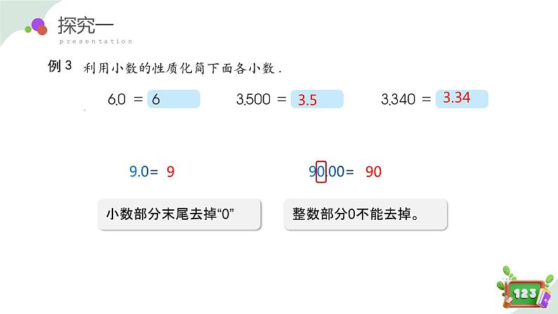 2.4(2)小数性质的应用(教学课件)四年级数学下册 沪教版06