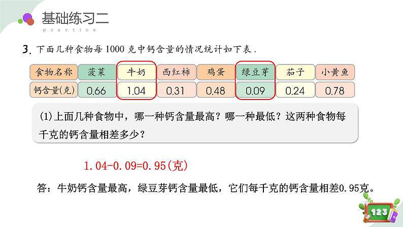 2.9 小练习(教学课件)四年数学下册 沪教版08