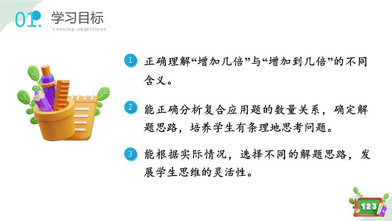 5.1(2)解决问题-增加几倍多几(教学课件)四年级数学下册 沪教版第2页