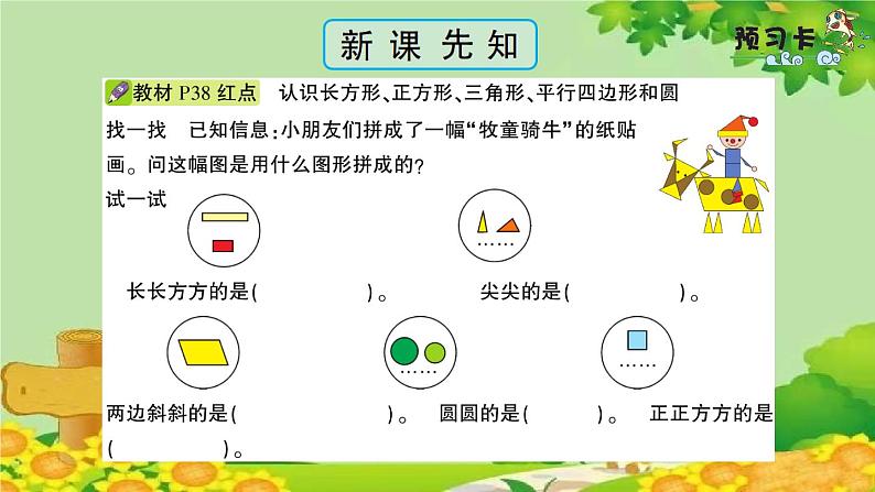 青岛版(六三制)一年级数学下册 四 牧童——认识图形学案课件02