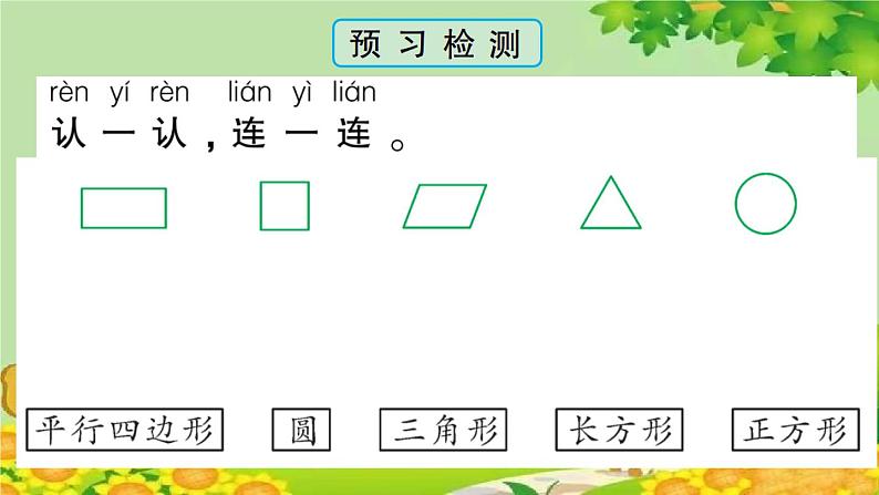 青岛版(六三制)一年级数学下册 四 牧童——认识图形学案课件04