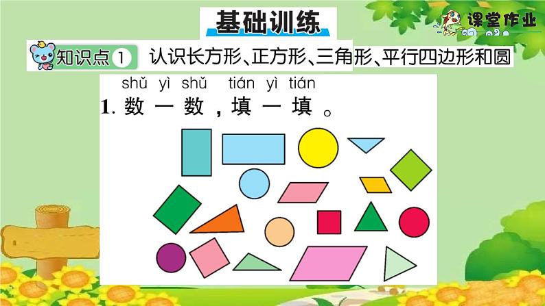 青岛版(六三制)一年级数学下册 四 牧童——认识图形学案课件05