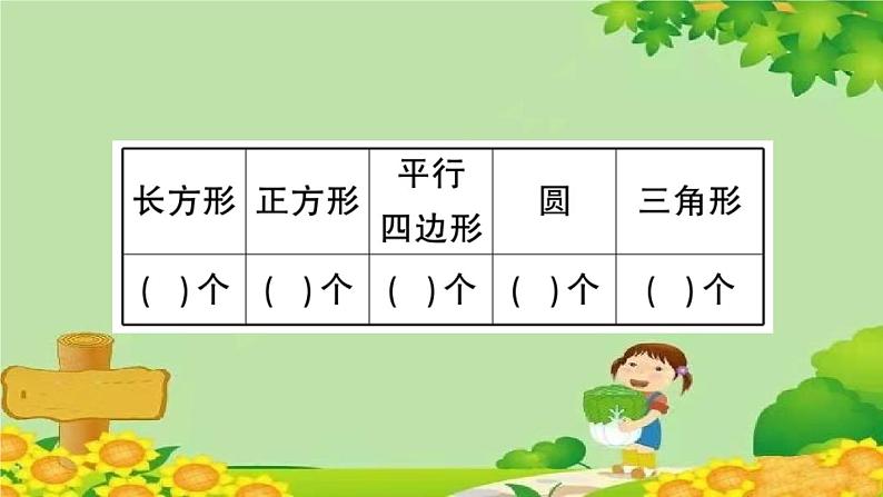 青岛版(六三制)一年级数学下册 四 牧童——认识图形学案课件06