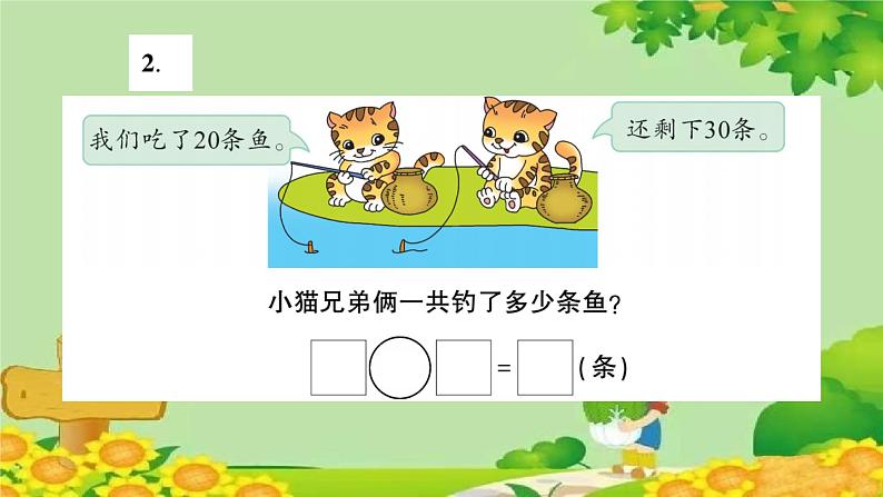 信息窗3 有关整十数的加减法第3页