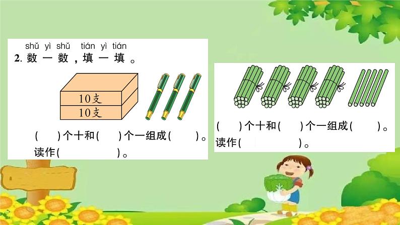 信息窗1 认识100以内的数第3页